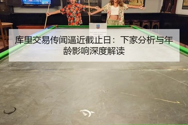 ku-li-jiao-yi-chuan-wen-bi-jin-jie-zhi-ri-xia-jia-fen-xi-yu-nian-ling-ying-xiang-shen-du-jie-du-2-299.jpg
