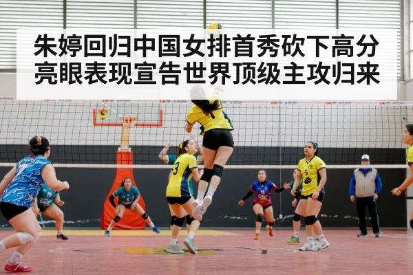 Chinese women's volleyball match