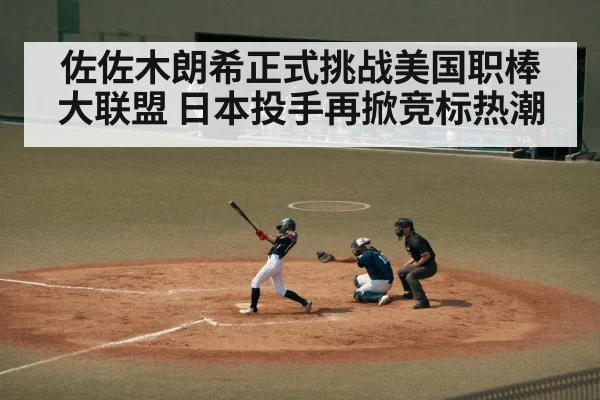 japanese baseball player